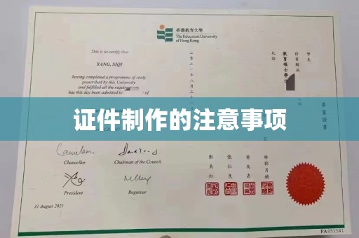 大园证件制作的注意事项