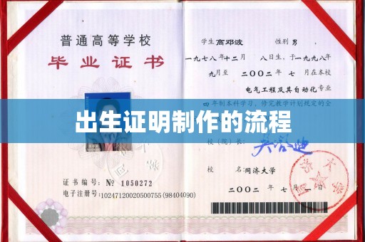 东至出生证明制作的流程
